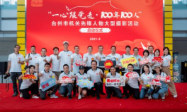 台州写真活动,捕捉光影，记录台州之美